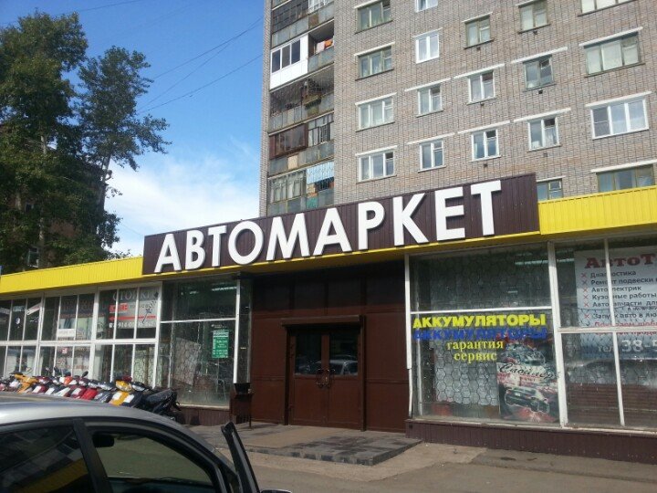 Автомаг