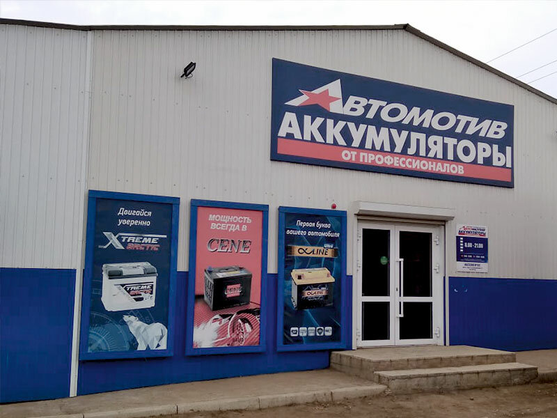 Автомотив